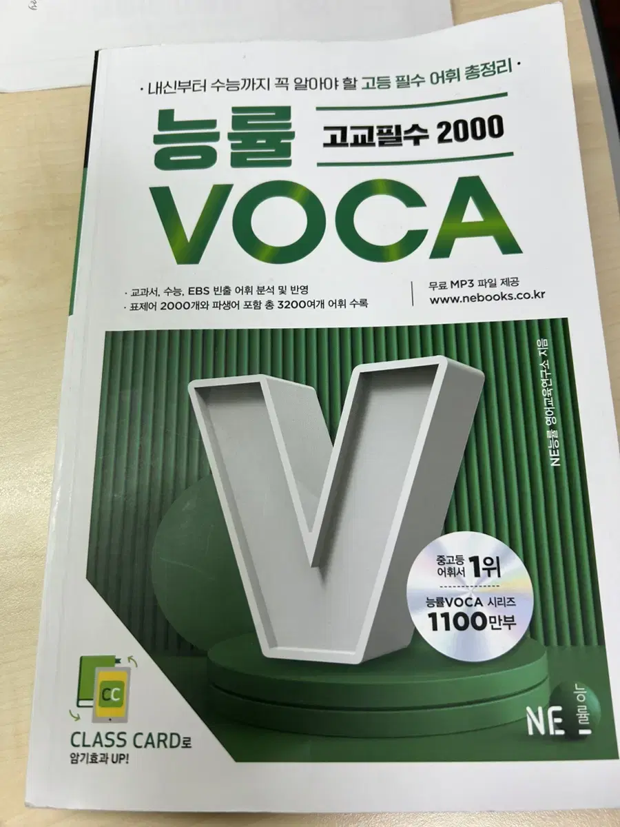 영어단어책능률voca팔아요